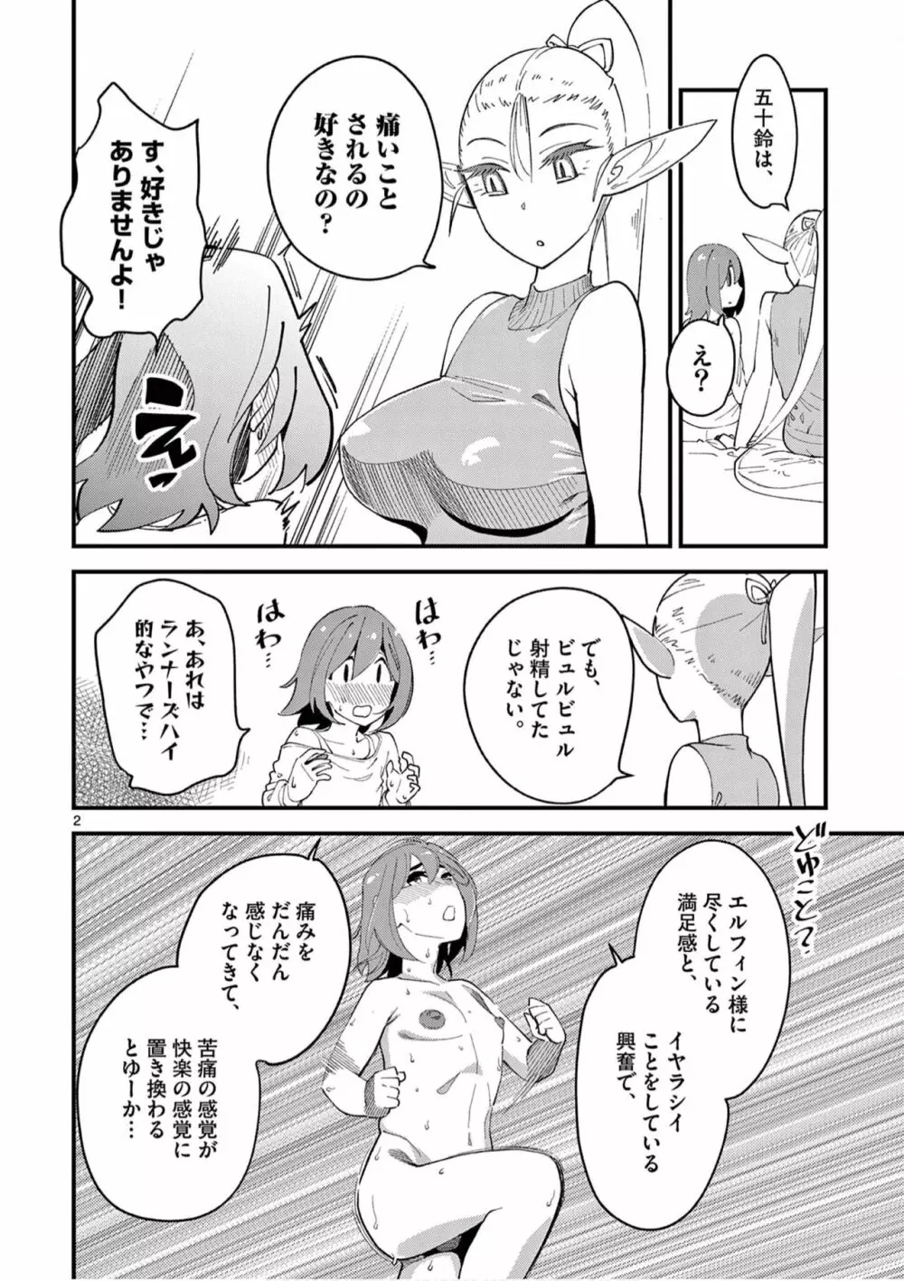 エルフが女王様！1 Page.96