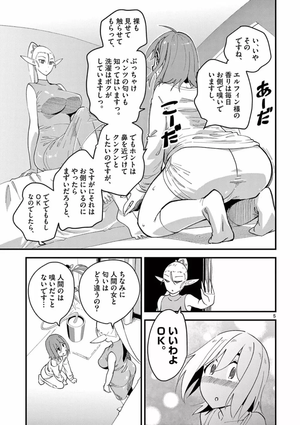 エルフが女王様！1 Page.99