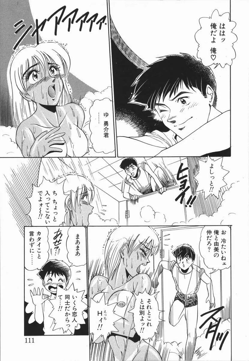 元気を出して！！ Page.110