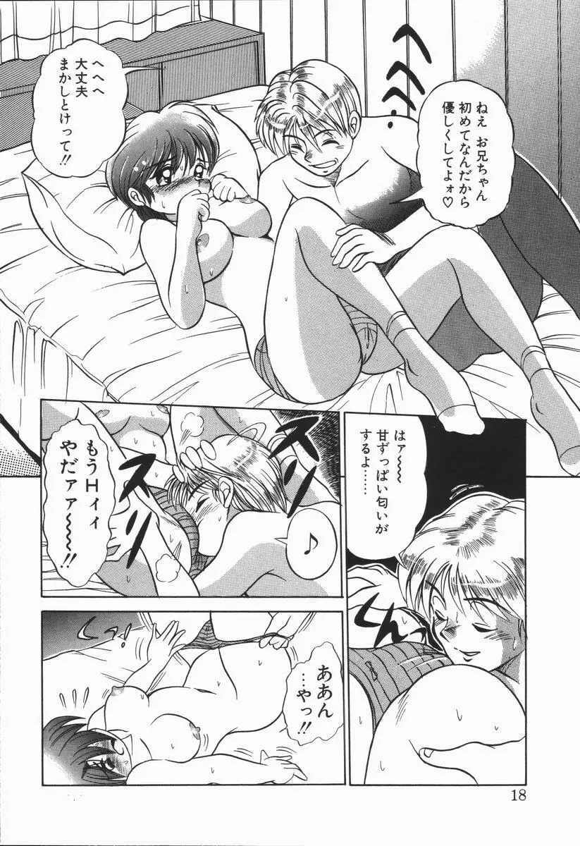 元気を出して！！ Page.18