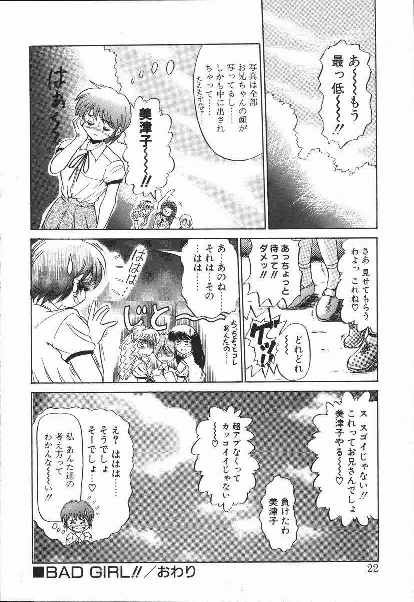 元気を出して！！ Page.22