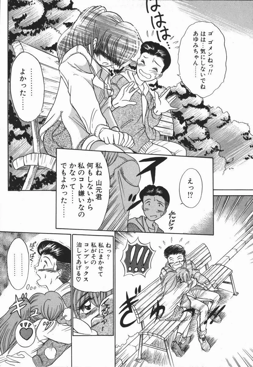 元気を出して！！ Page.29