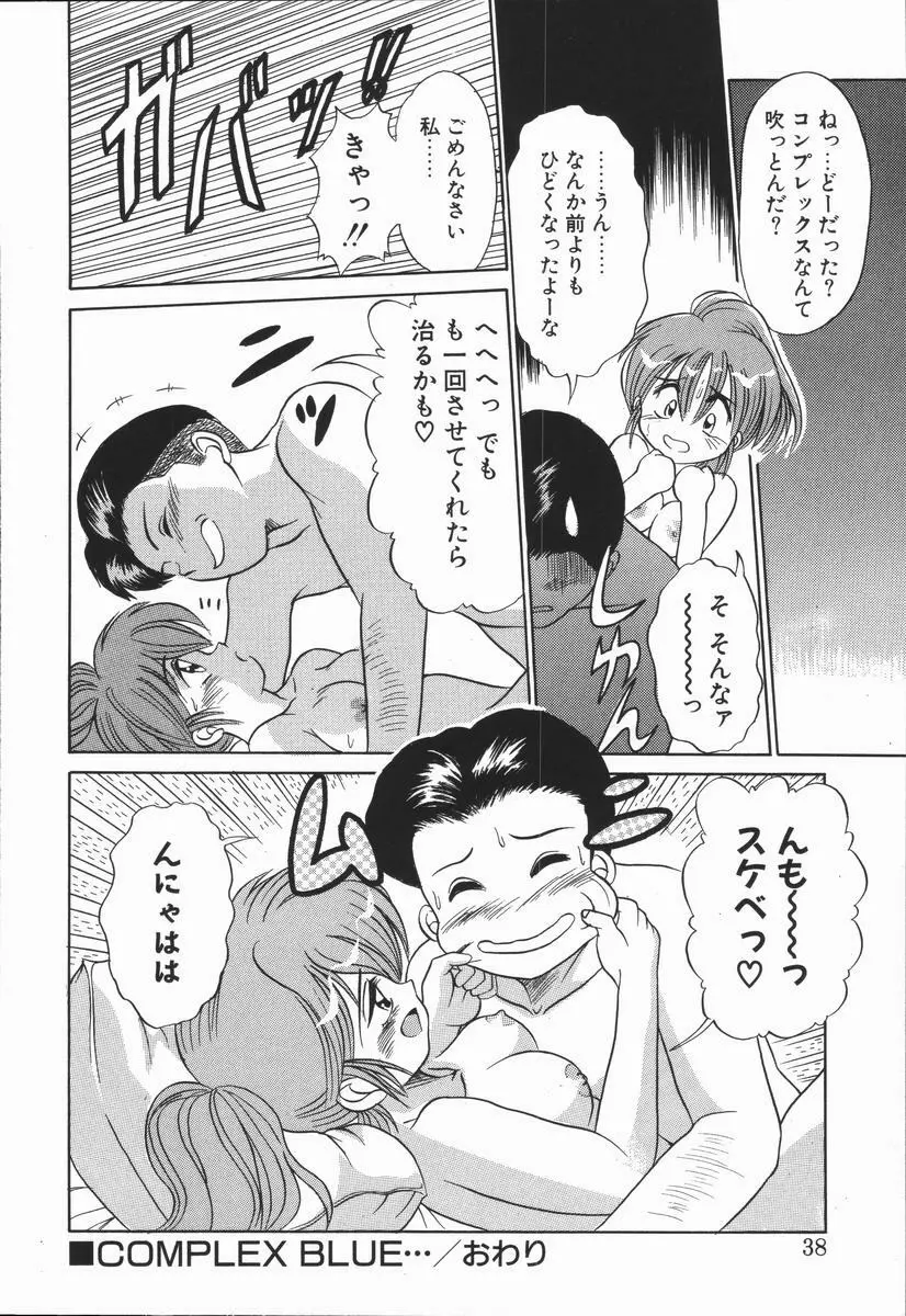 元気を出して！！ Page.37