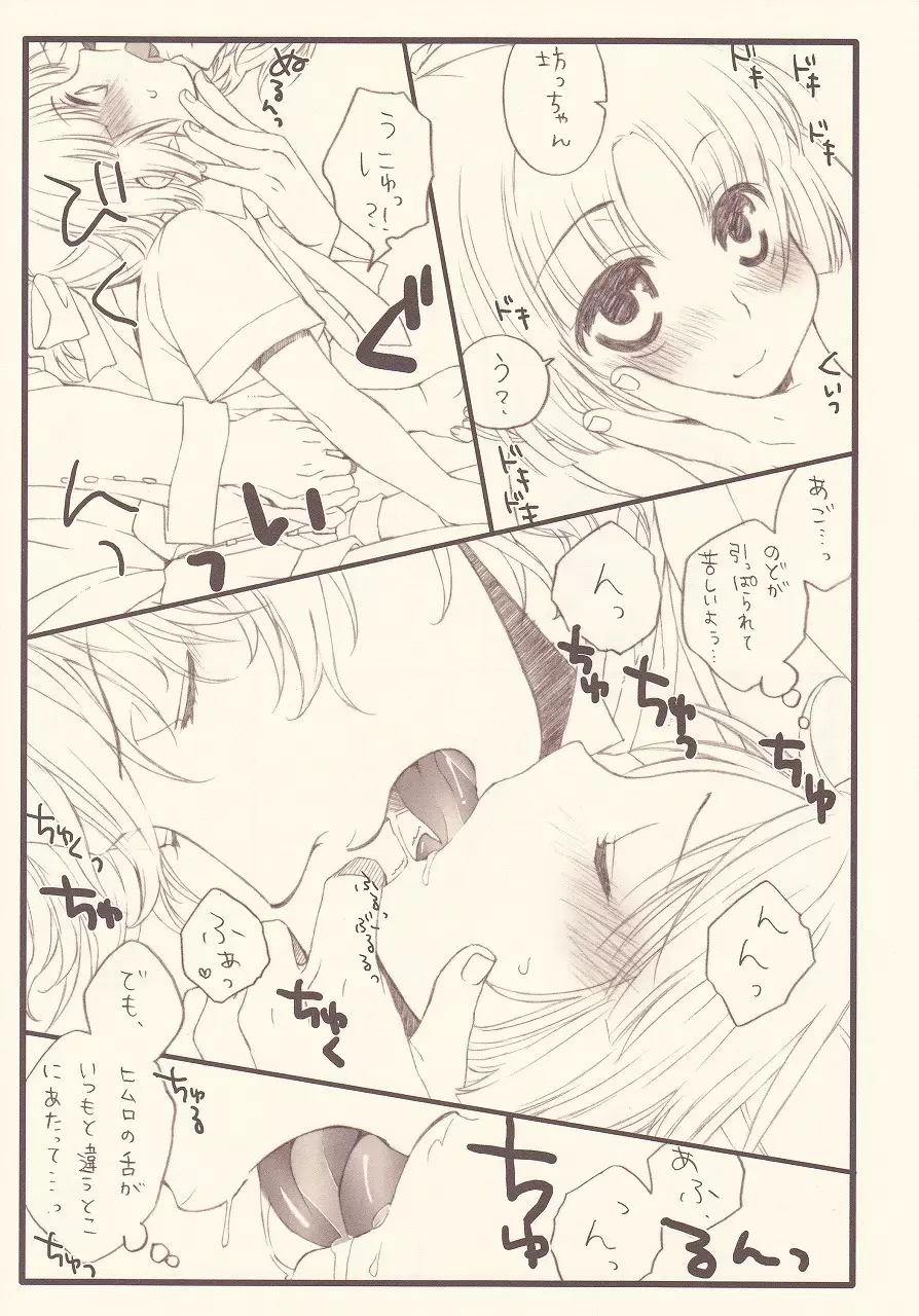 ご褒美でにゃんにゃん系 Page.5