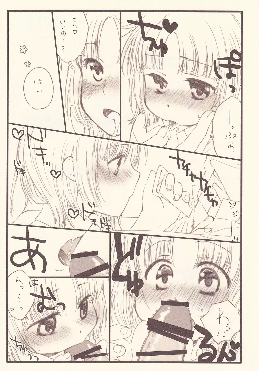 ご褒美でにゃんにゃん系 Page.9