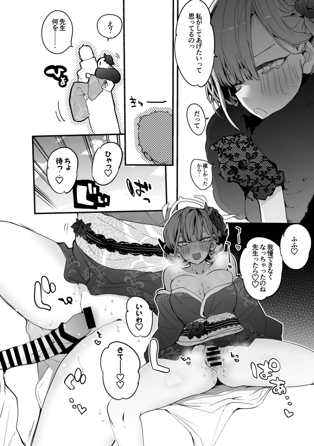 晴れ着のアルと編 Page.3