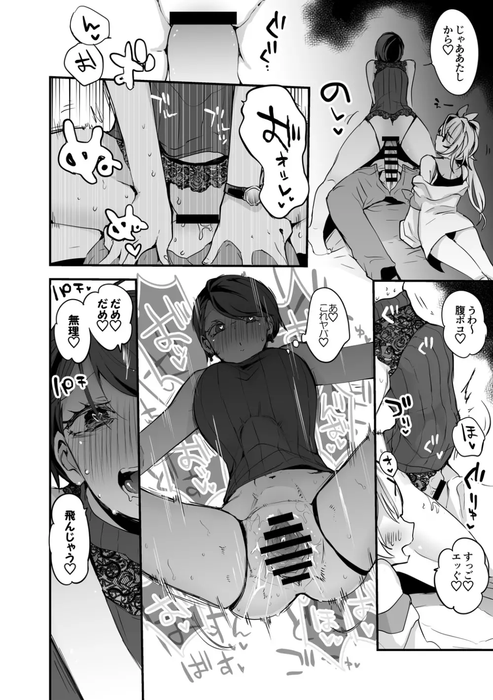 それ行け炎上流星群編 Page.5