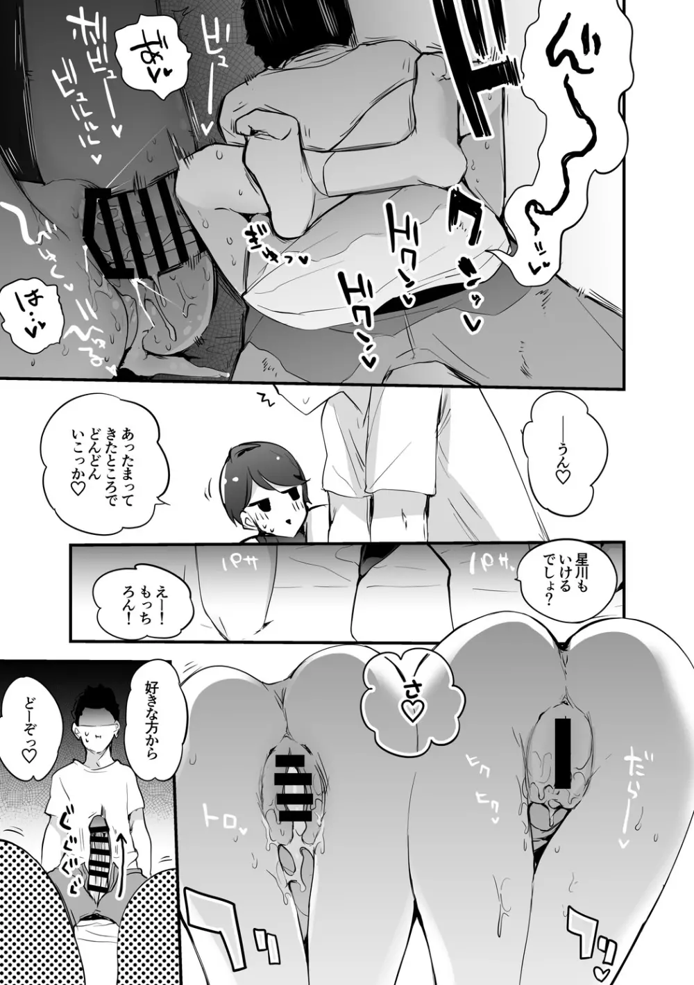 それ行け炎上流星群編 Page.8