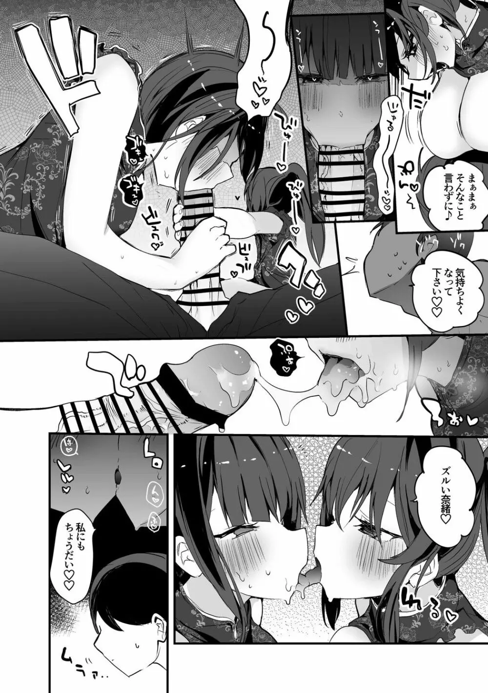 みななおチャイナで編 Page.3