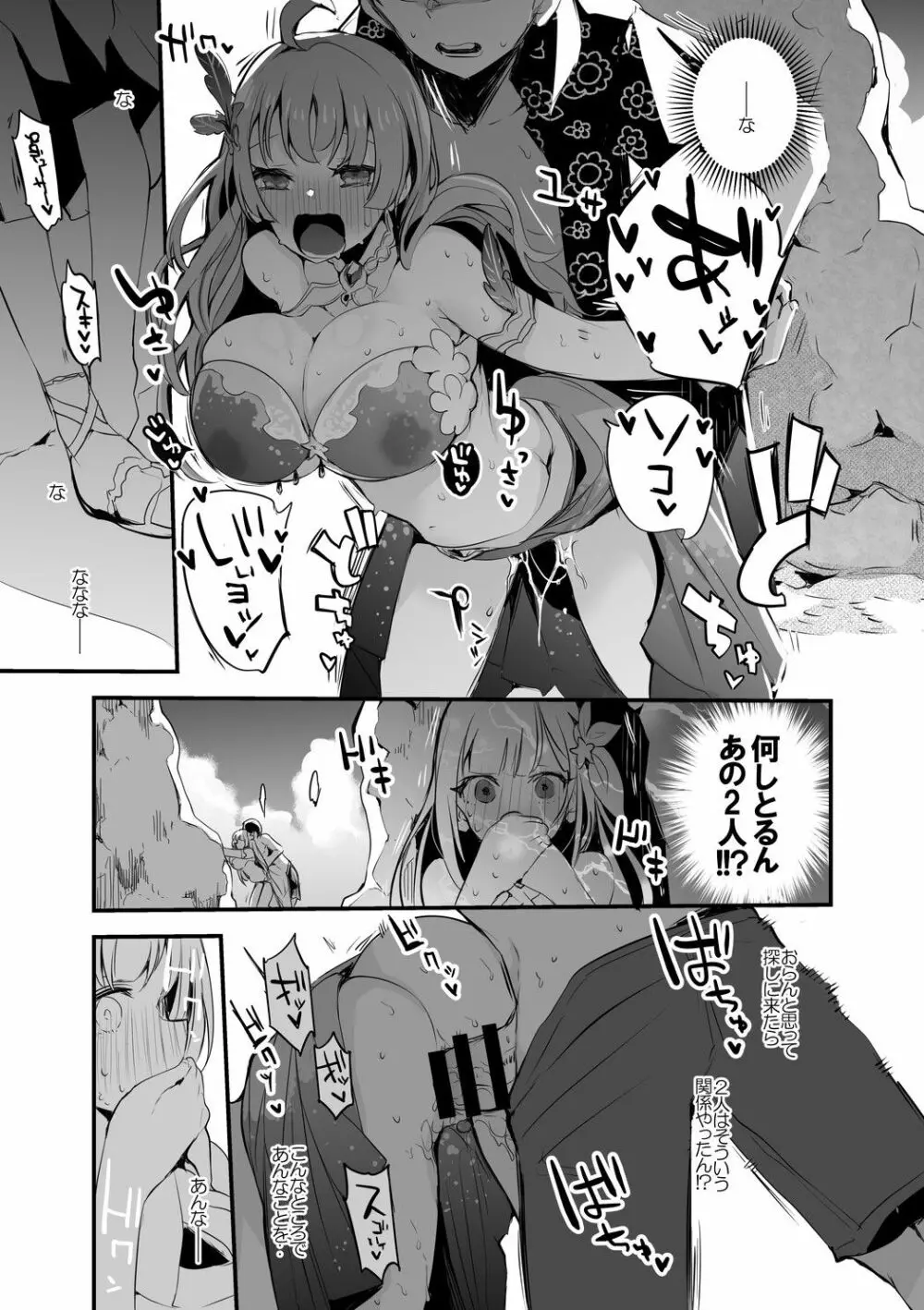 エレナと紬と海で編 Page.2