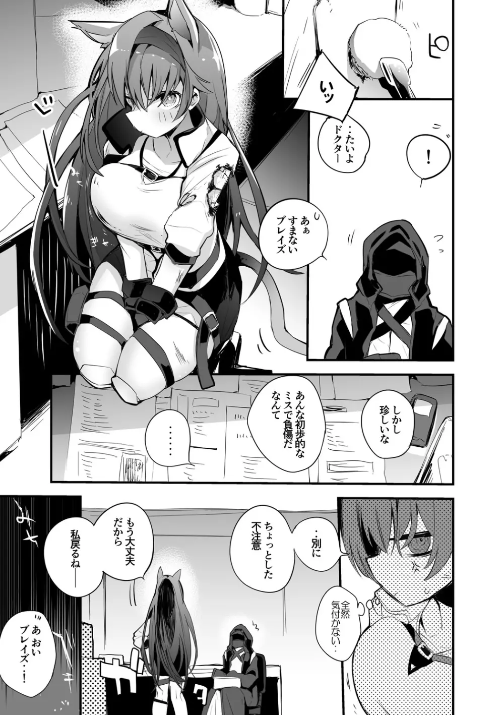 ブレイズと乳契約編 Page.2