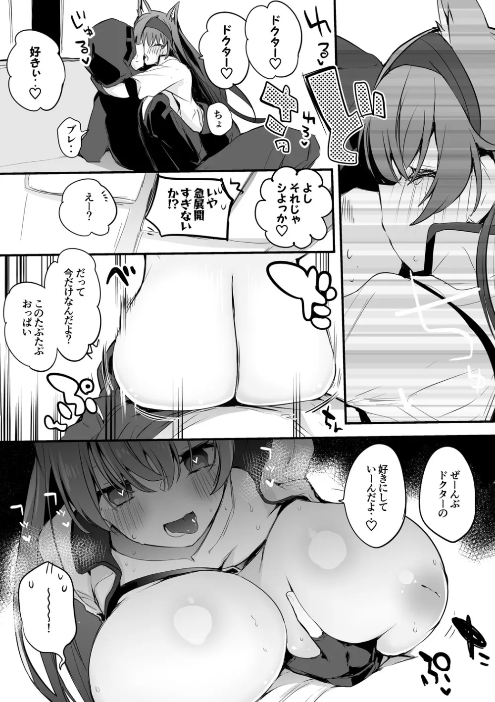 ブレイズと乳契約編 Page.6