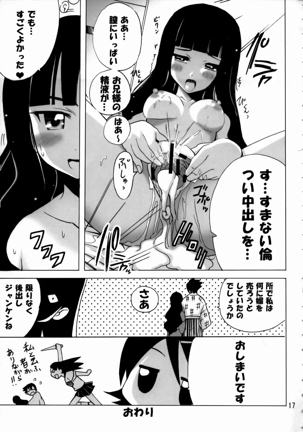 俗・こんにちわ前向先生 Page.16