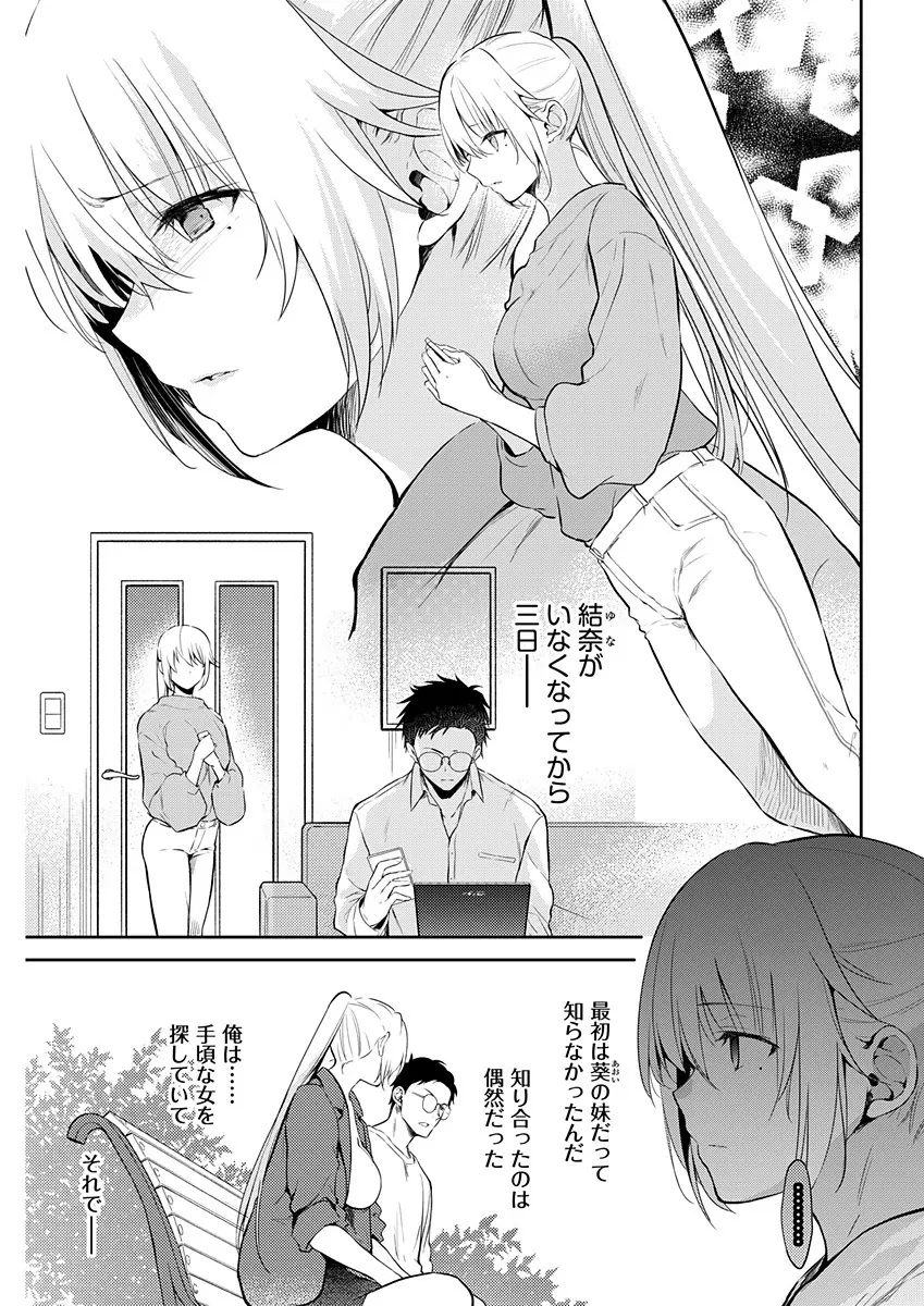 いいわけも出来ない ～姉彼～ 第13話 Page.5