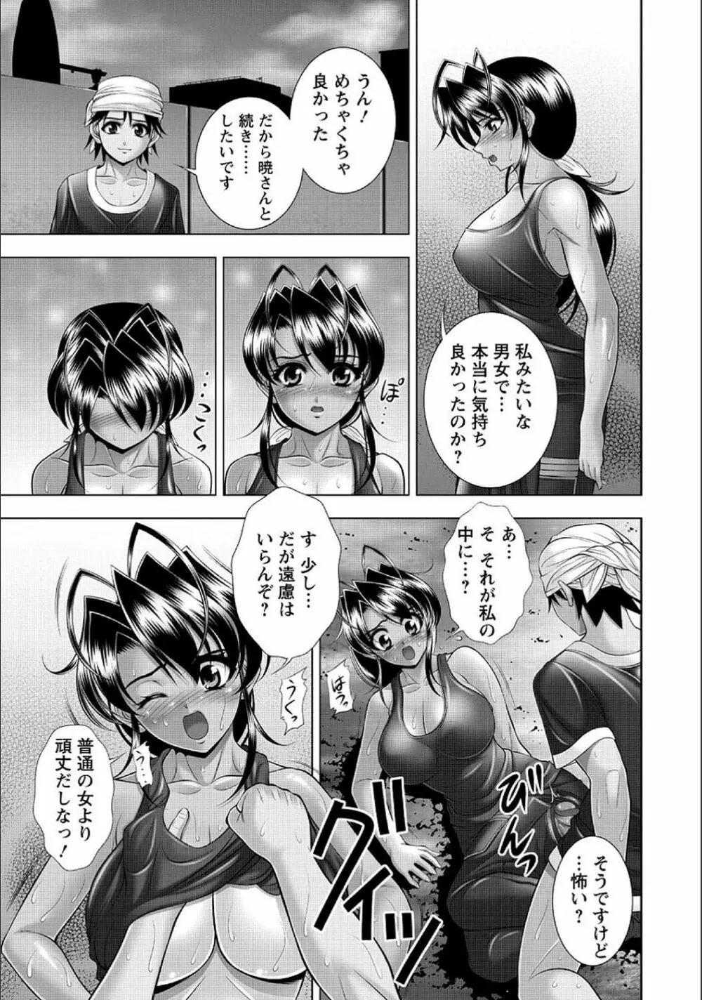 インモラル・ビーチ Page.102