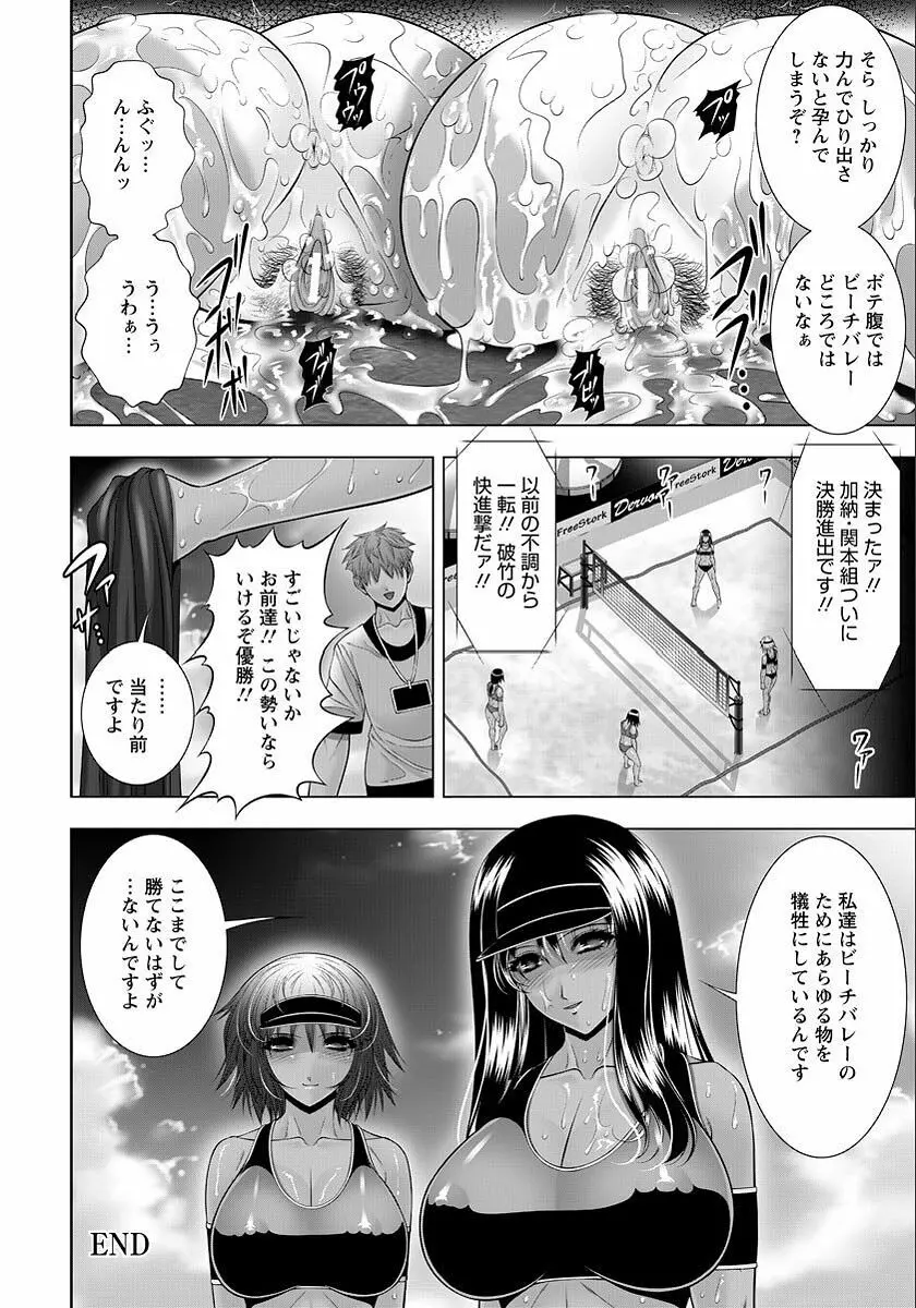 インモラル・ビーチ Page.25