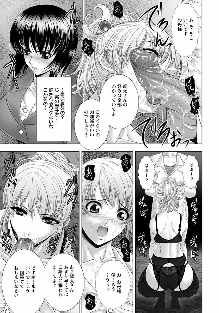 インモラル・ビーチ Page.54