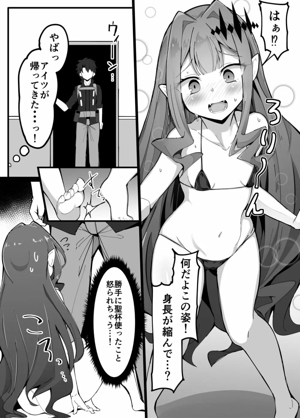 幼精騎士ロリスタン Page.3