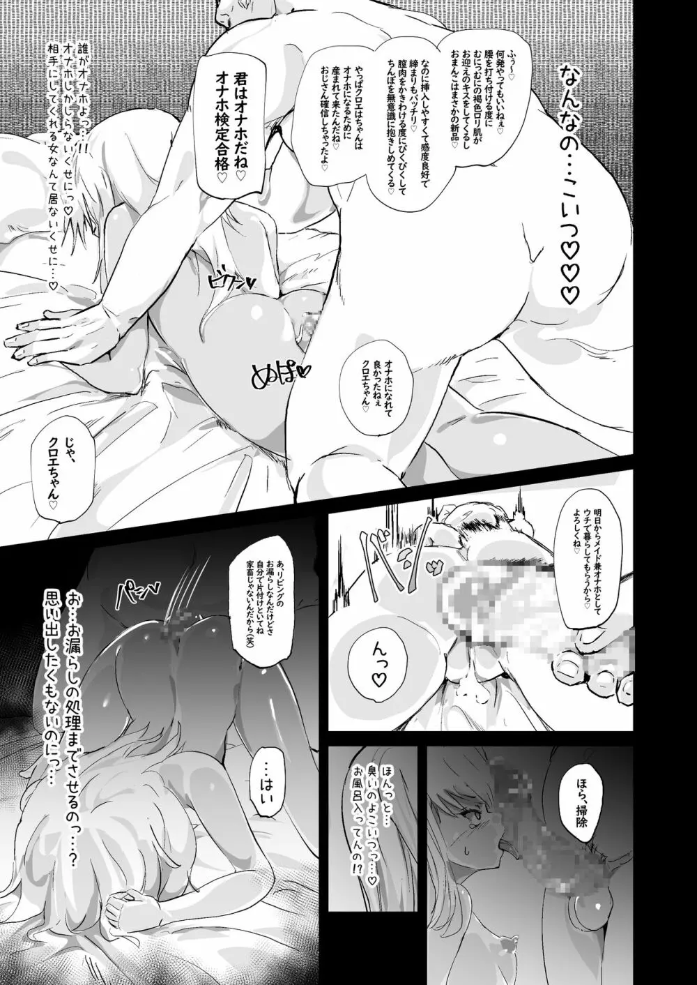 プリズマ♥ニクベンキ/クロエ編 Page.12