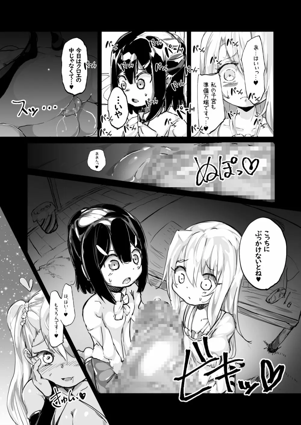 プリズマ♥ニクベンキ/クロエ編 Page.36