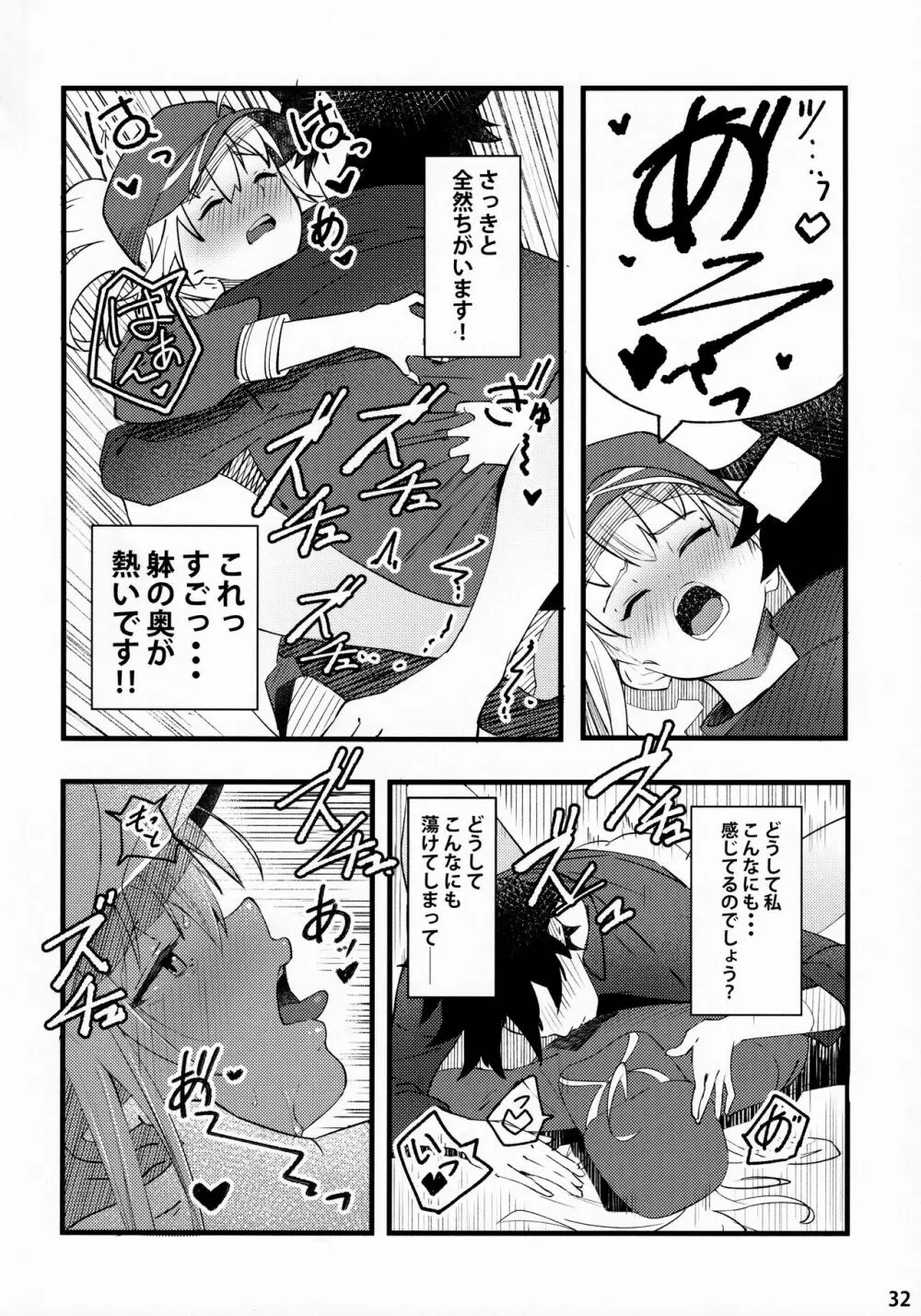 In Sci-Fi 藤丸立香はヒロインXXと懇ろになれるか Page.33