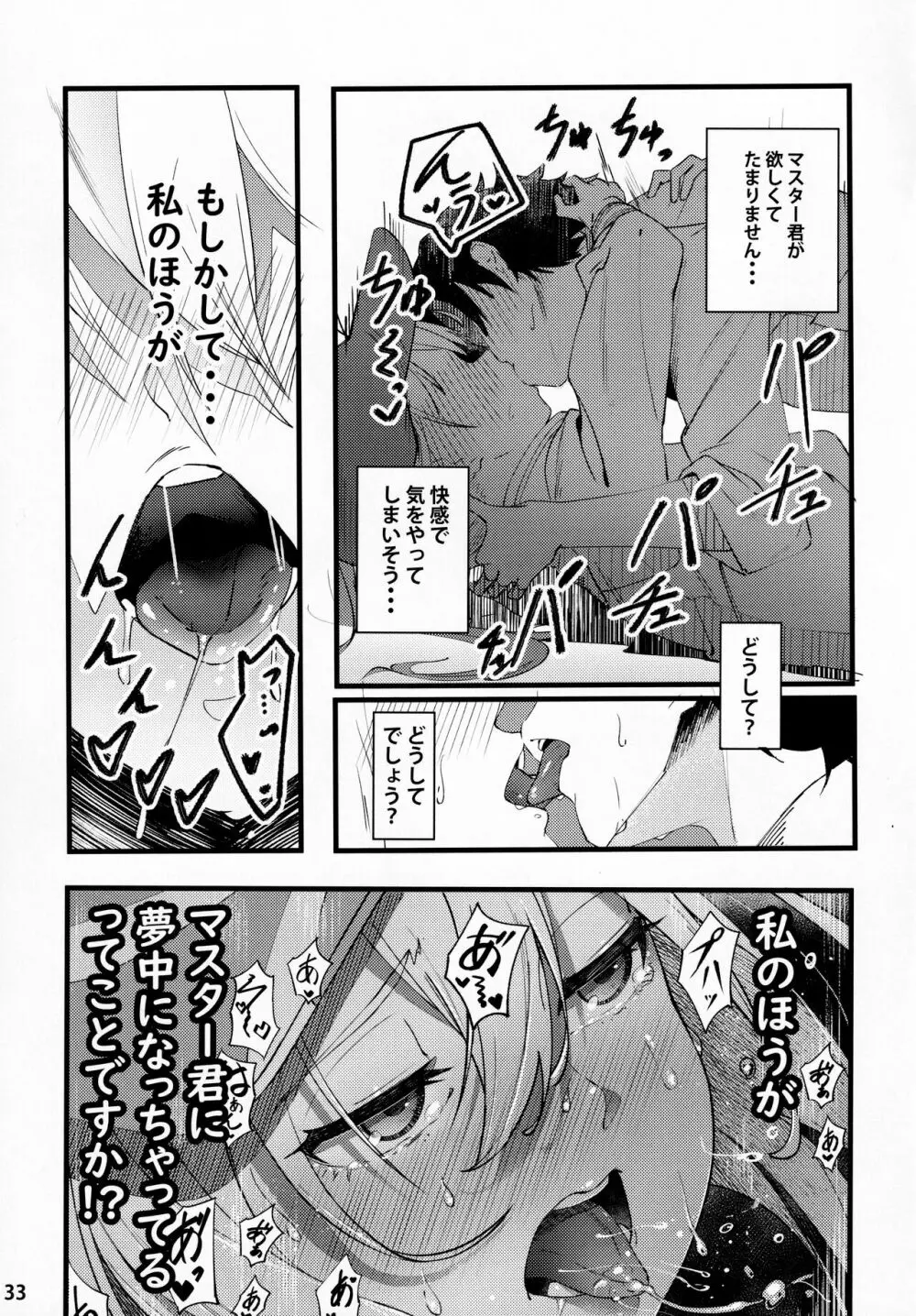 In Sci-Fi 藤丸立香はヒロインXXと懇ろになれるか Page.34