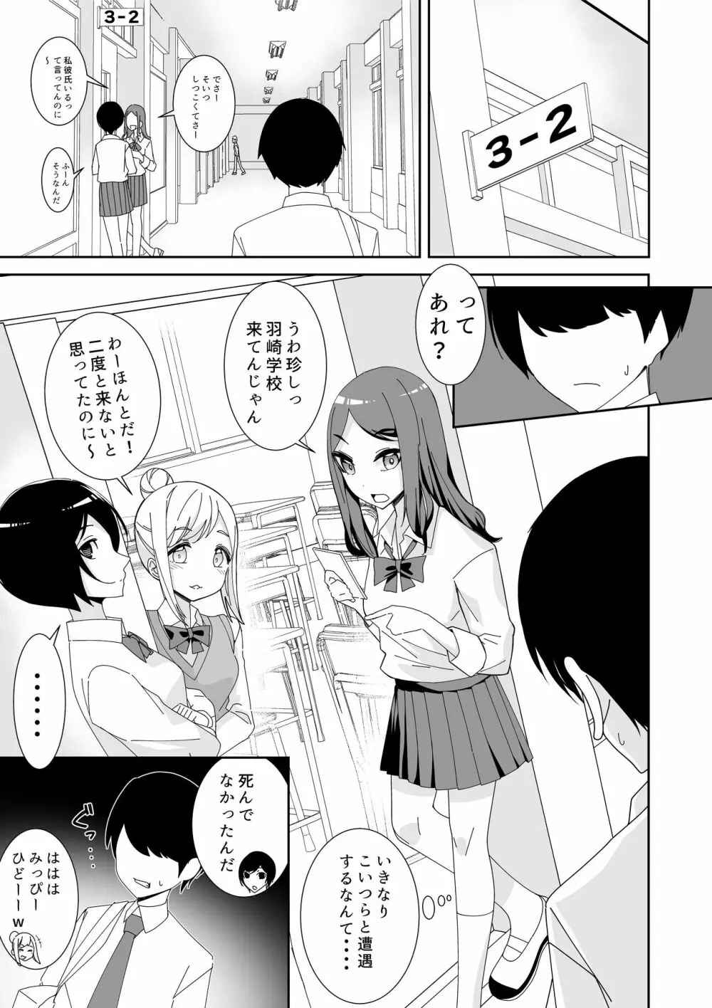 催眠アプリで!～俺をいじめたバカ女をオナホにしてオタク友達に贈呈してみた～ Page.3