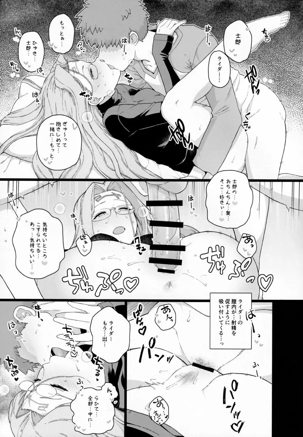 ライダーさんのつまみ食い Page.12