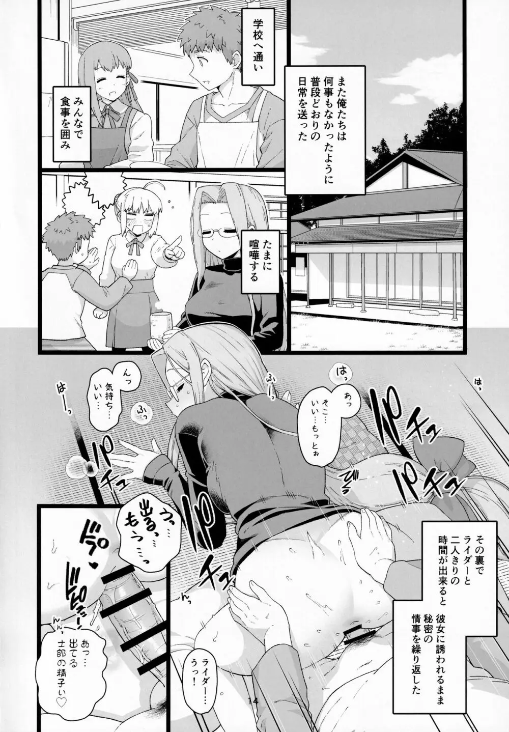 ライダーさんのつまみ食い Page.15