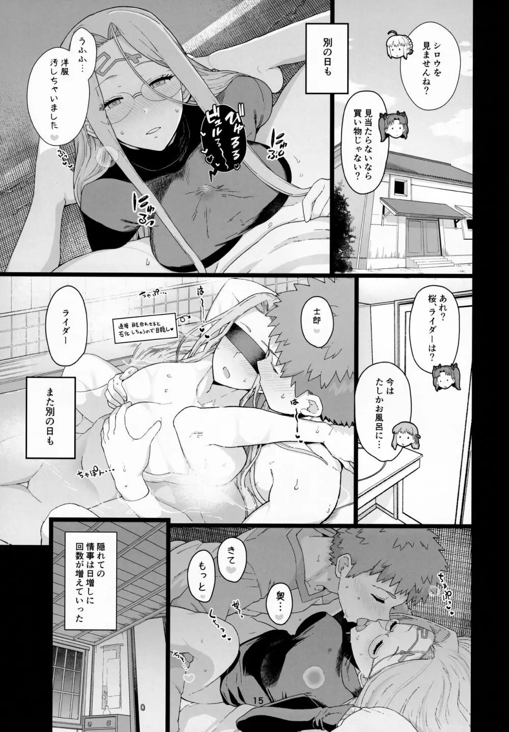 ライダーさんのつまみ食い Page.16