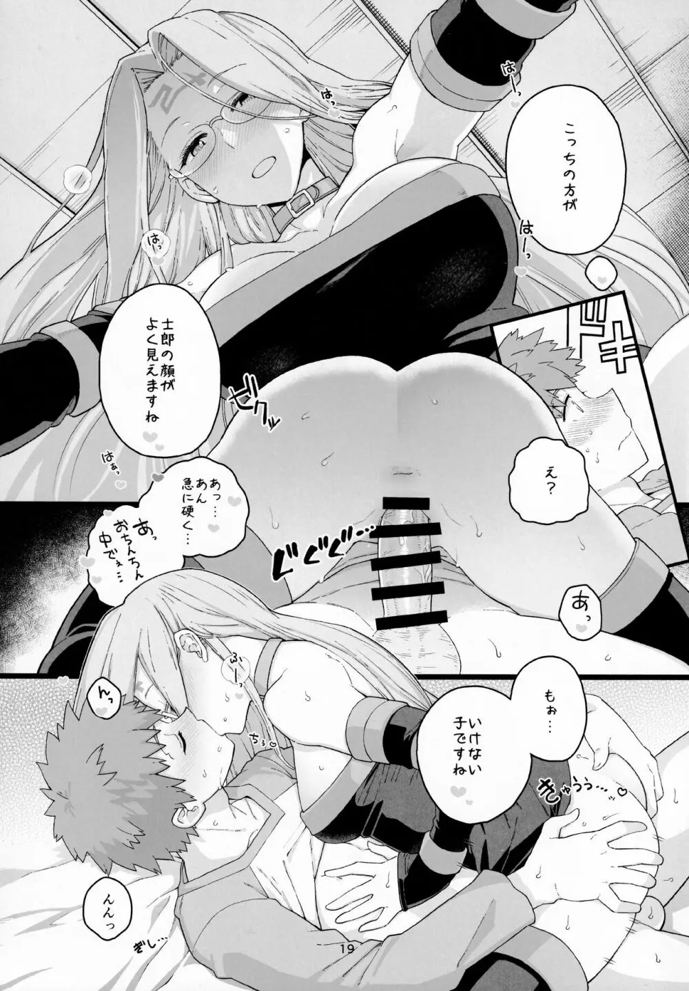 ライダーさんのつまみ食い Page.20