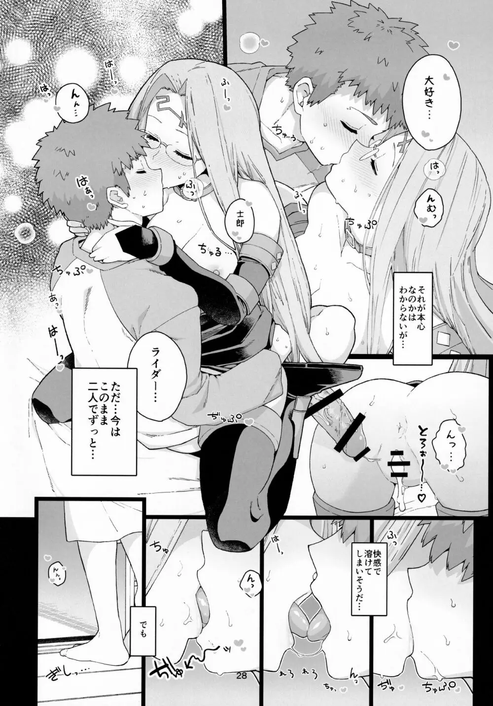 ライダーさんのつまみ食い Page.29