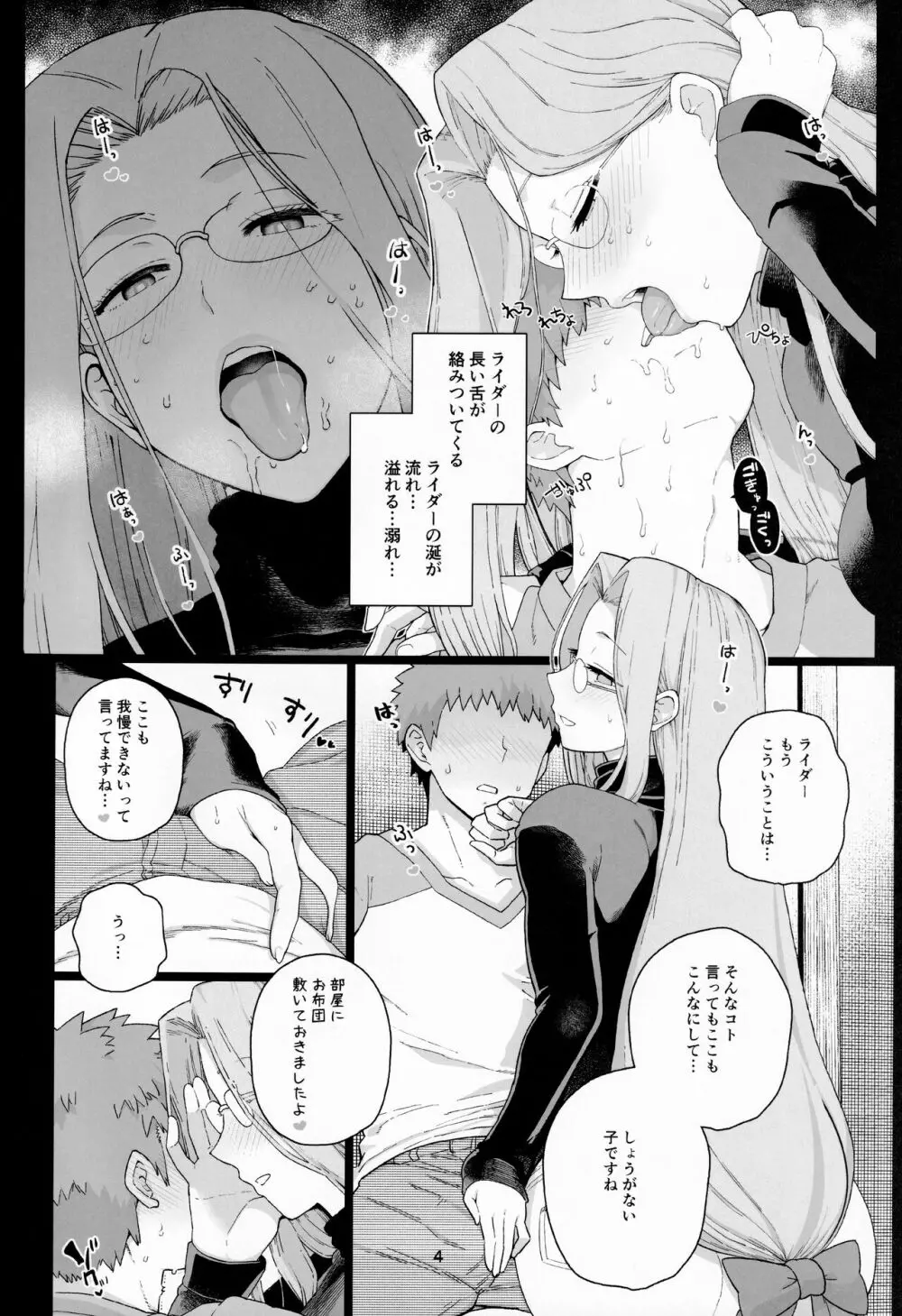 ライダーさんのつまみ食い Page.5