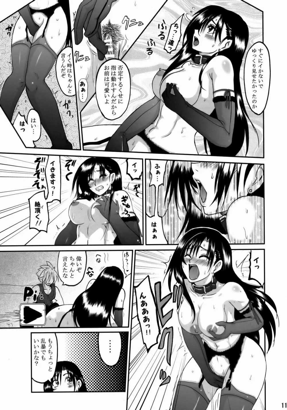 ラブラブ ロックハートガ Page.10