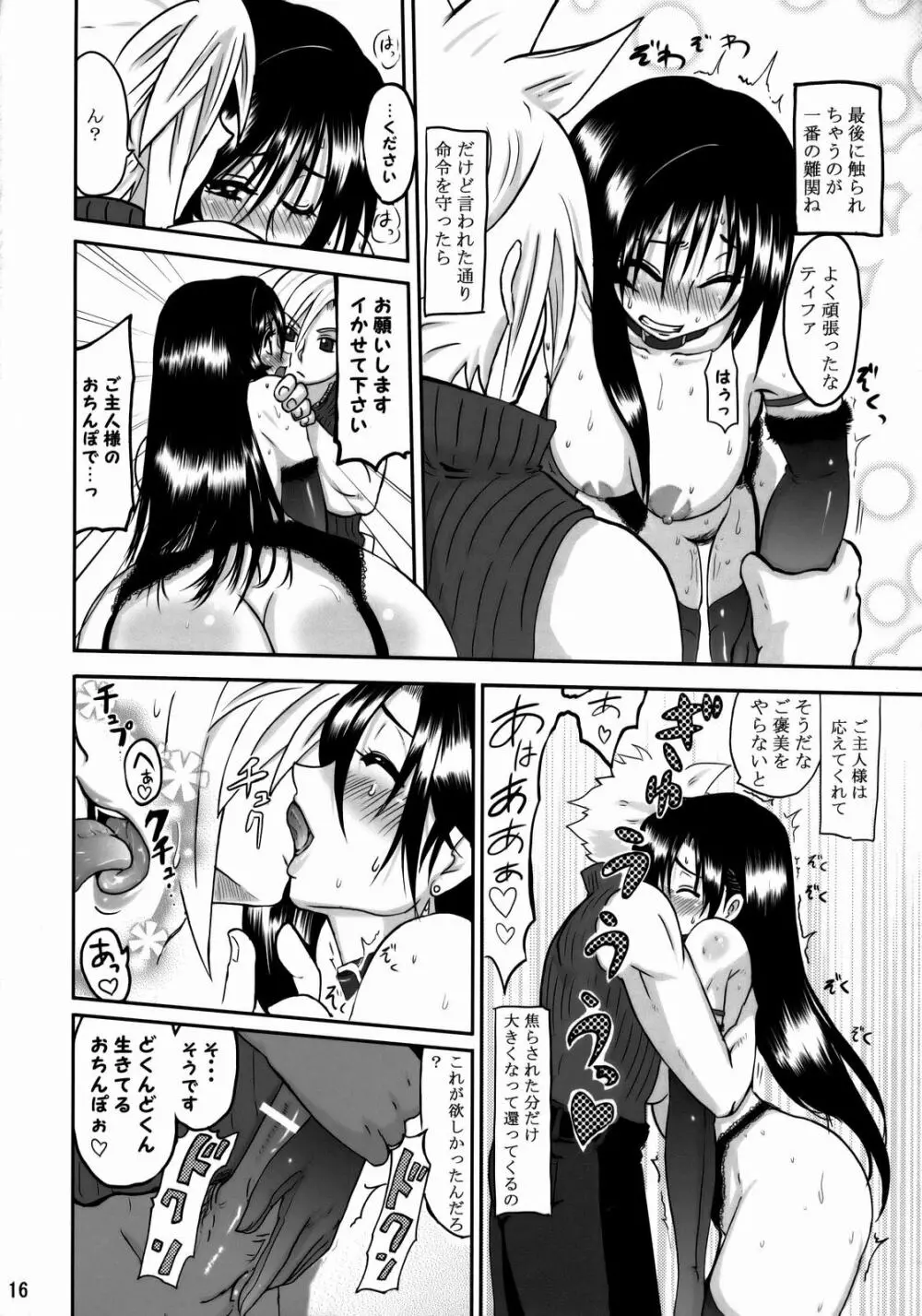 ラブラブ ロックハートガ Page.15