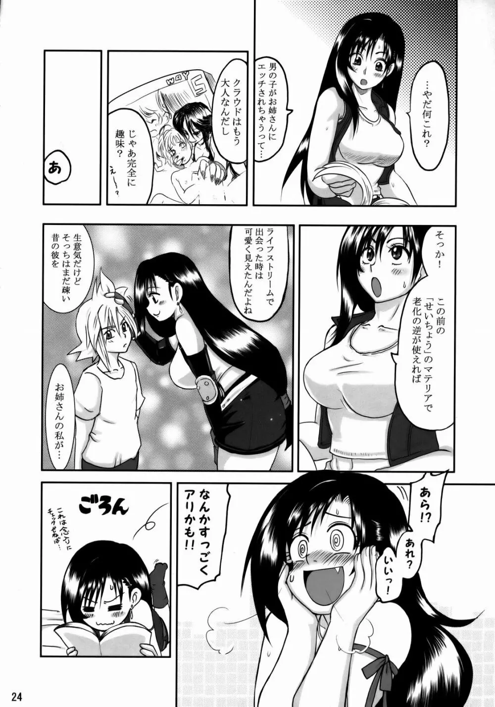 ラブラブ ロックハートガ Page.23