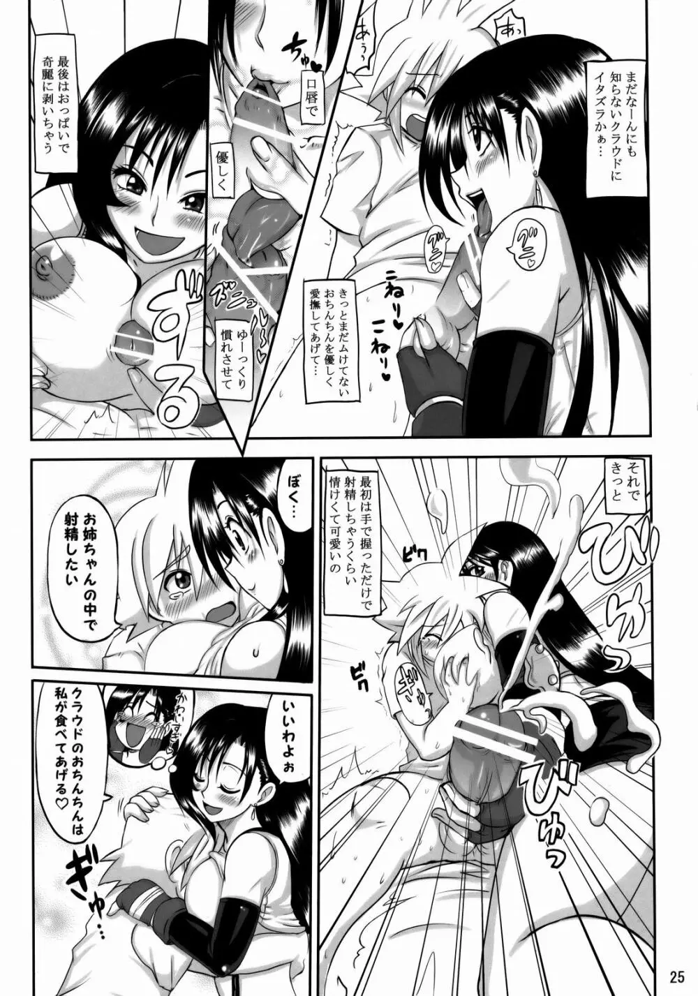 ラブラブ ロックハートガ Page.24