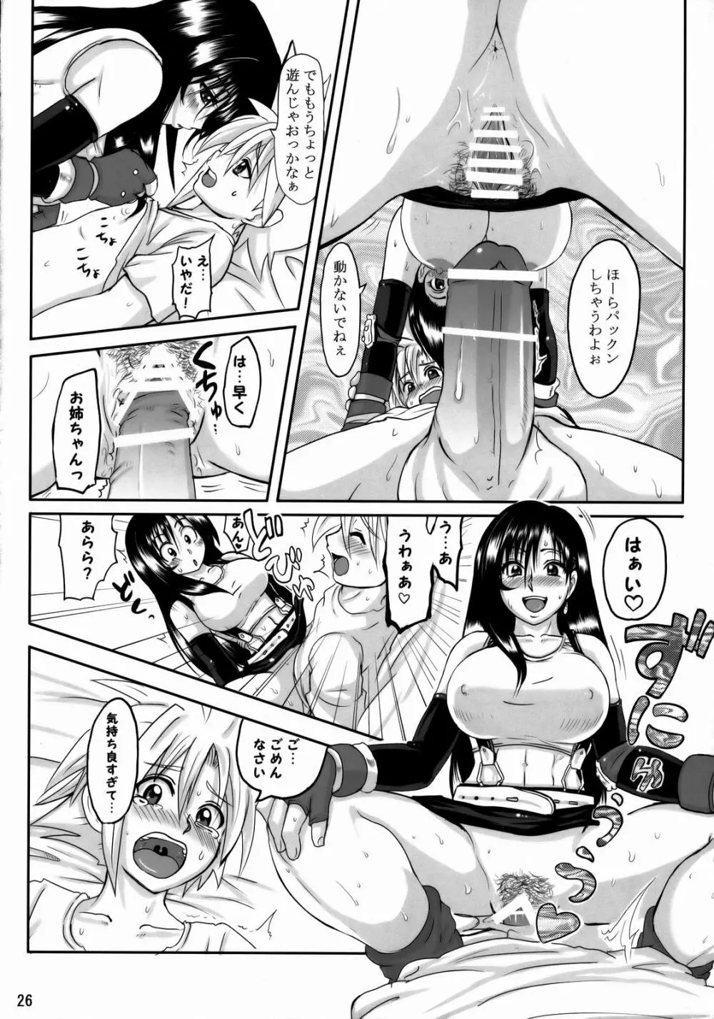 ラブラブ ロックハートガ Page.25