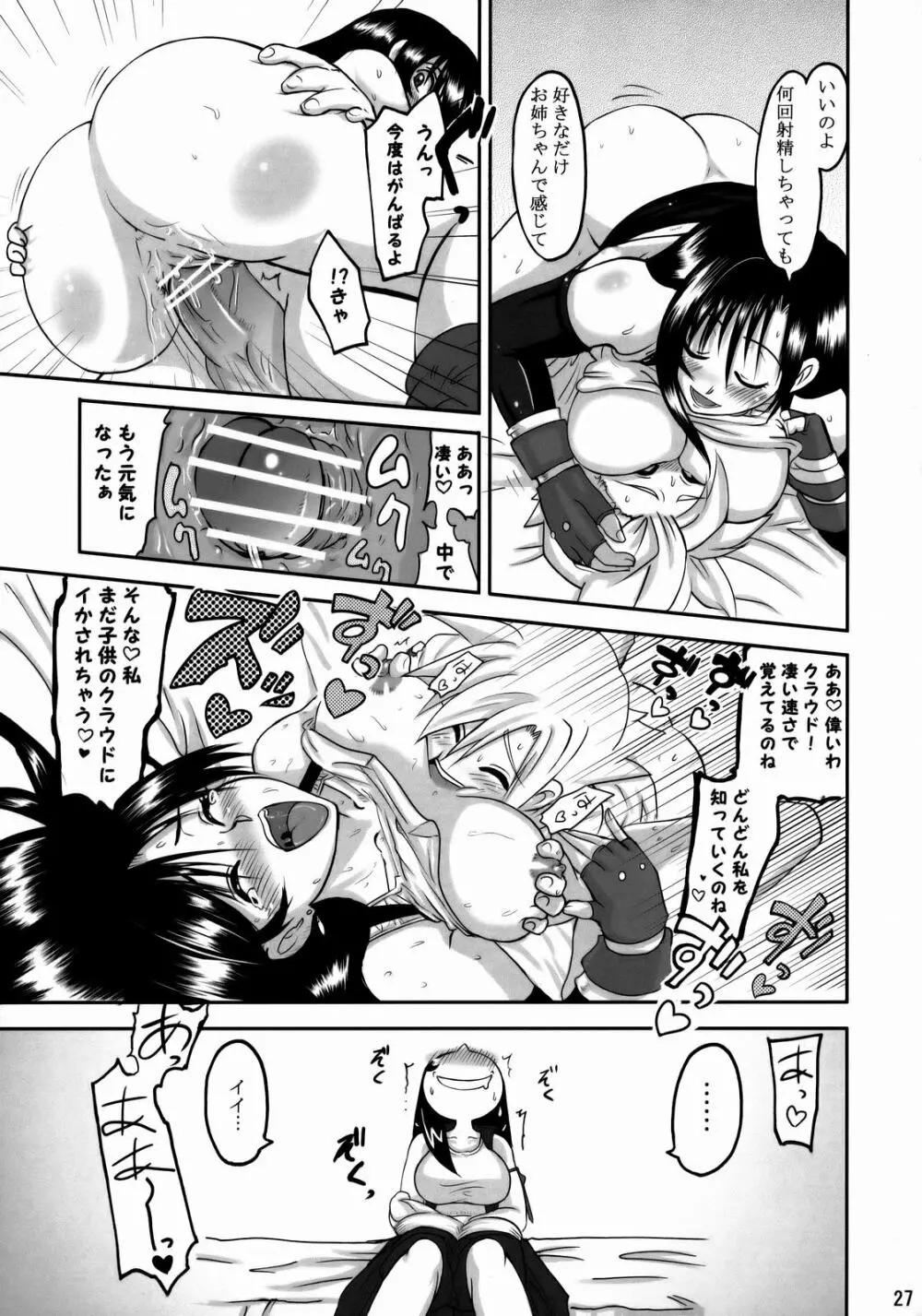 ラブラブ ロックハートガ Page.26