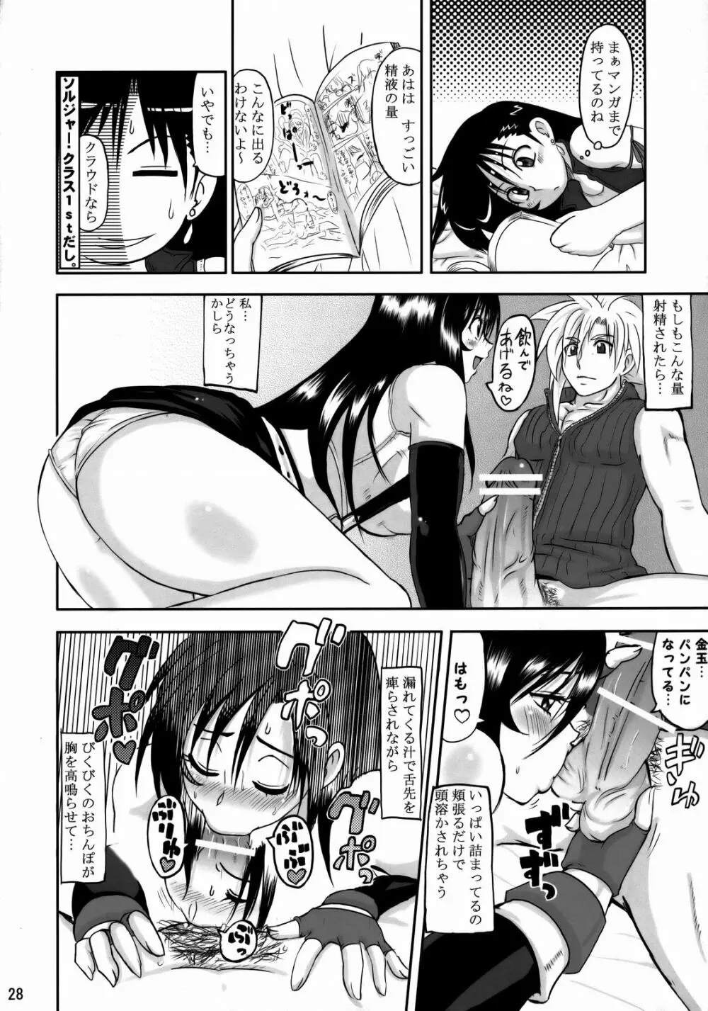 ラブラブ ロックハートガ Page.27