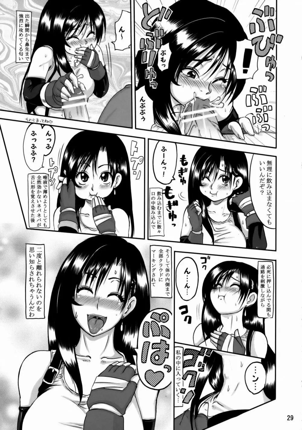 ラブラブ ロックハートガ Page.28