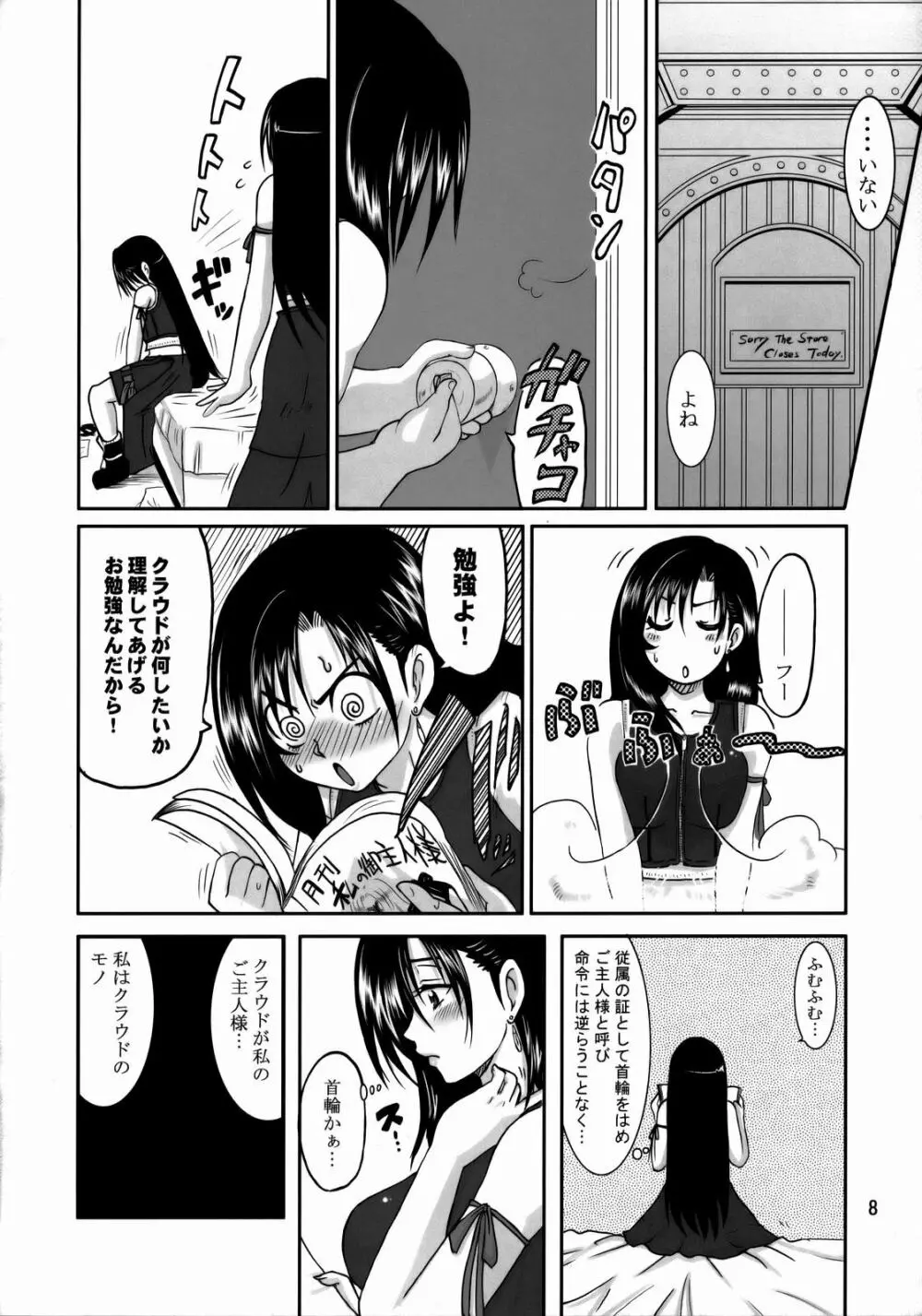 ラブラブ ロックハートガ Page.7