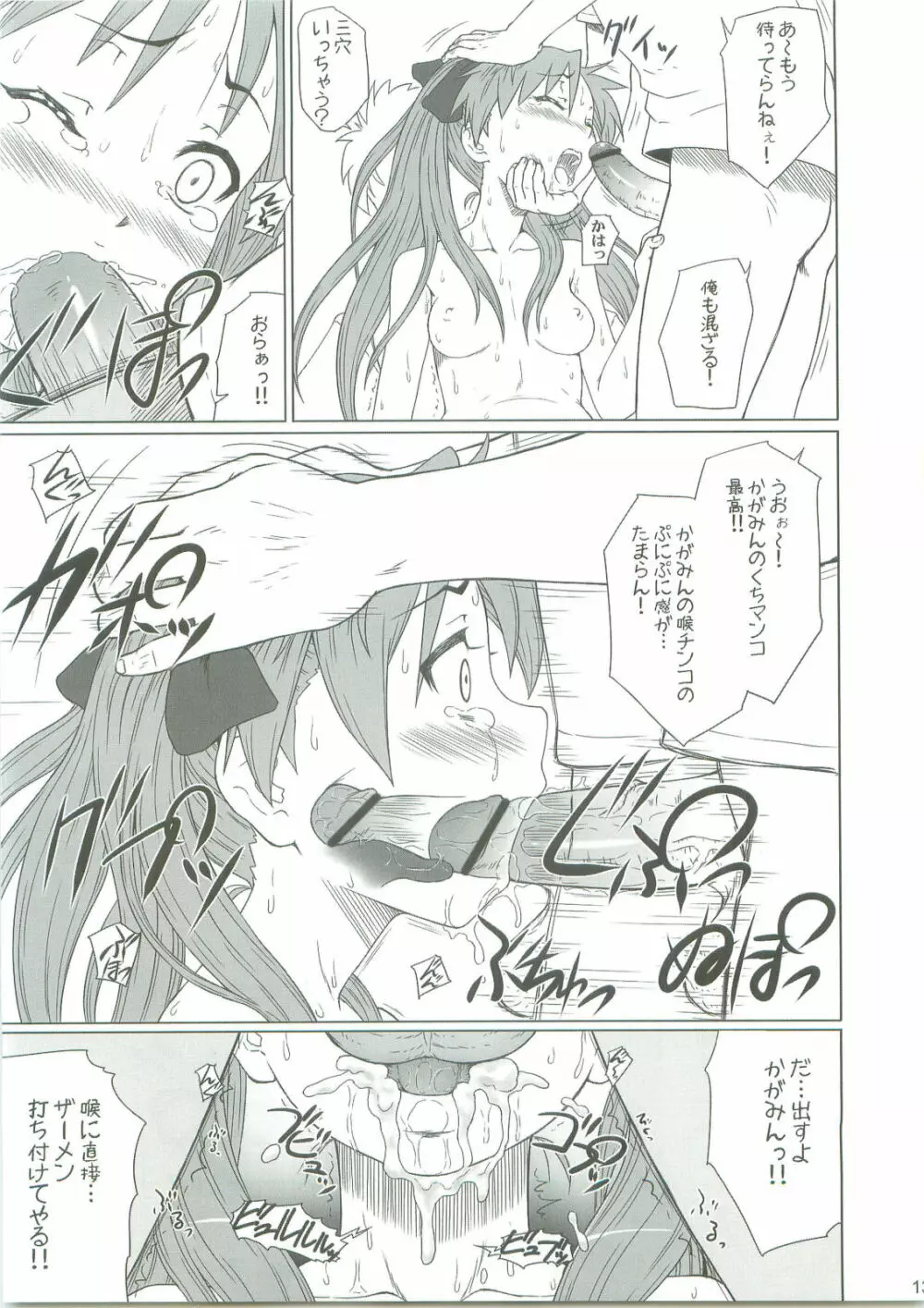 かがみんは俺の嫁 2 Page.12