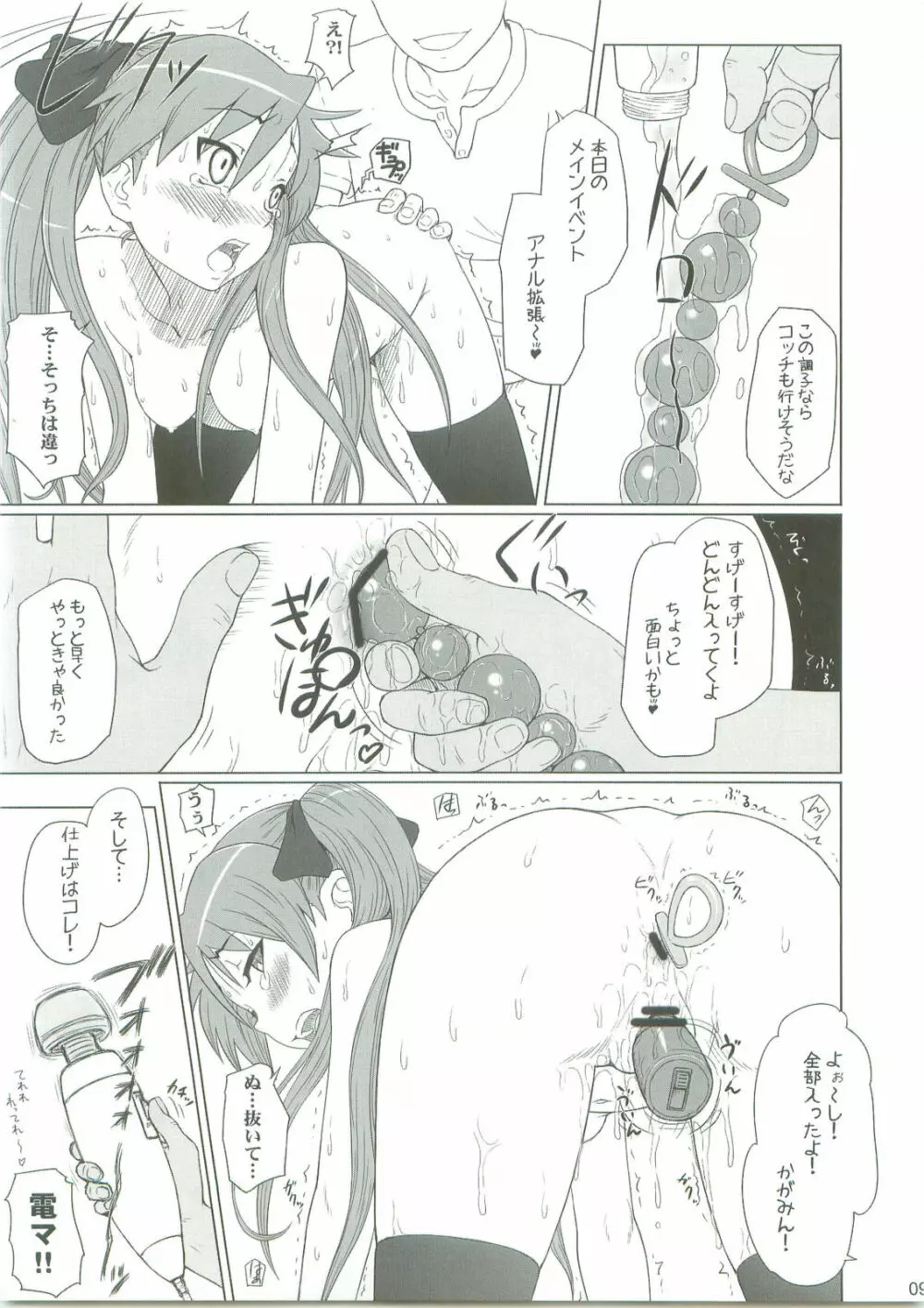 かがみんは俺の嫁 2 Page.8