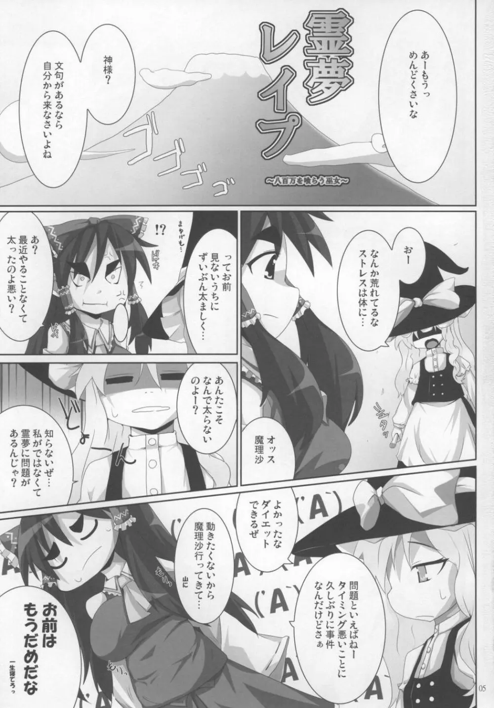 霊夢レイプ Page.5