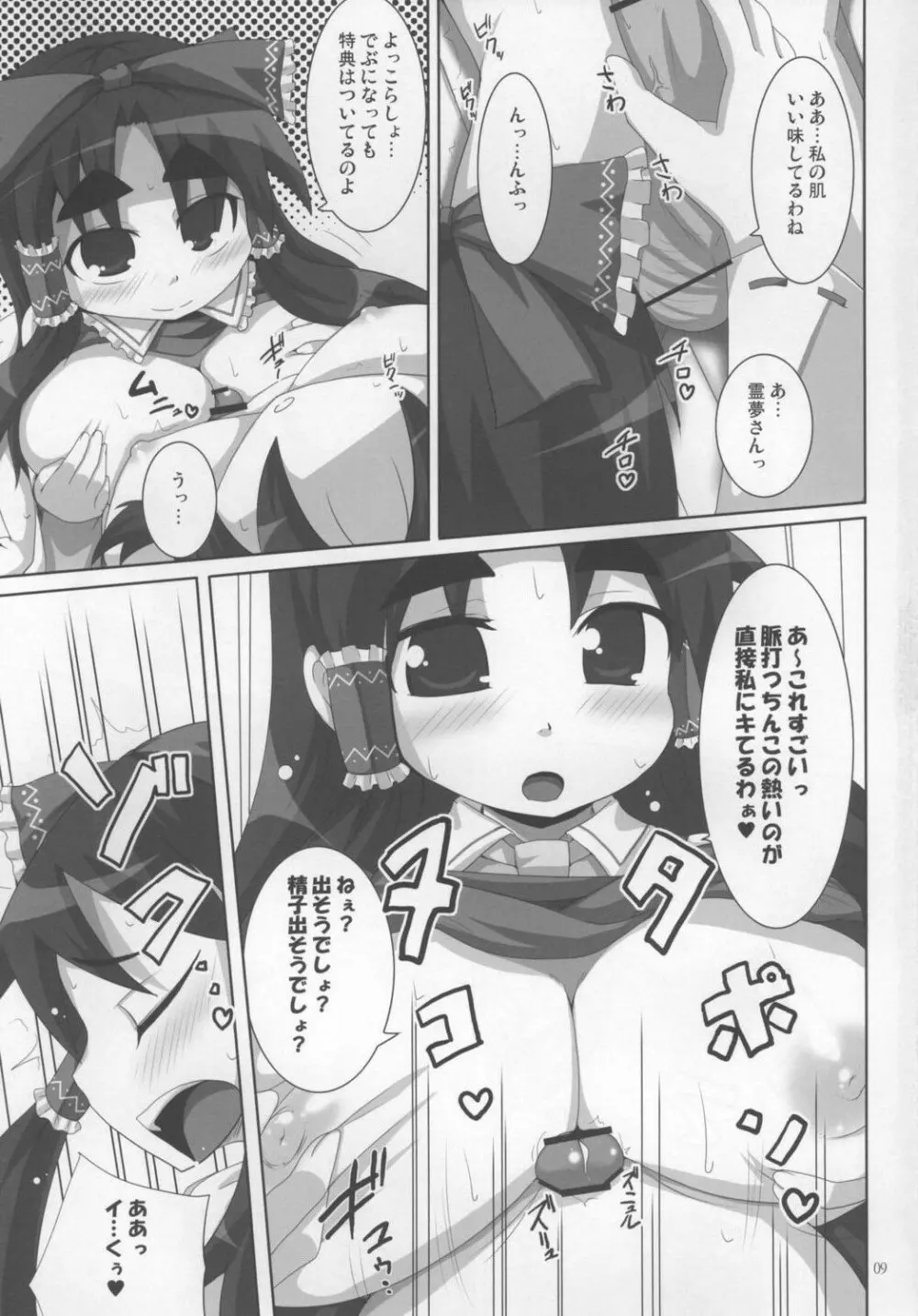 霊夢レイプ Page.9