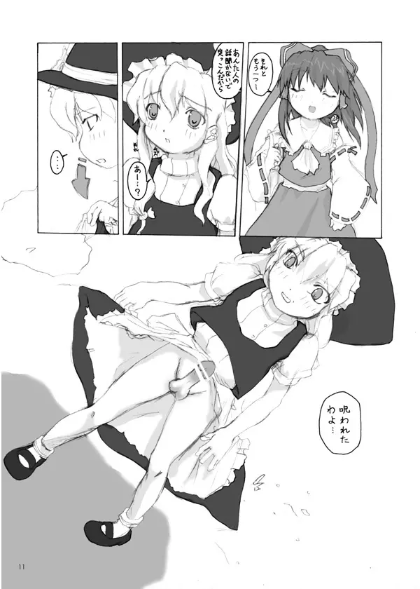 東方断魂呪 Page.10
