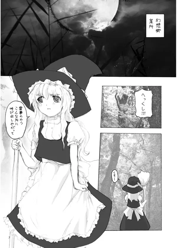 東方断魂呪 Page.6