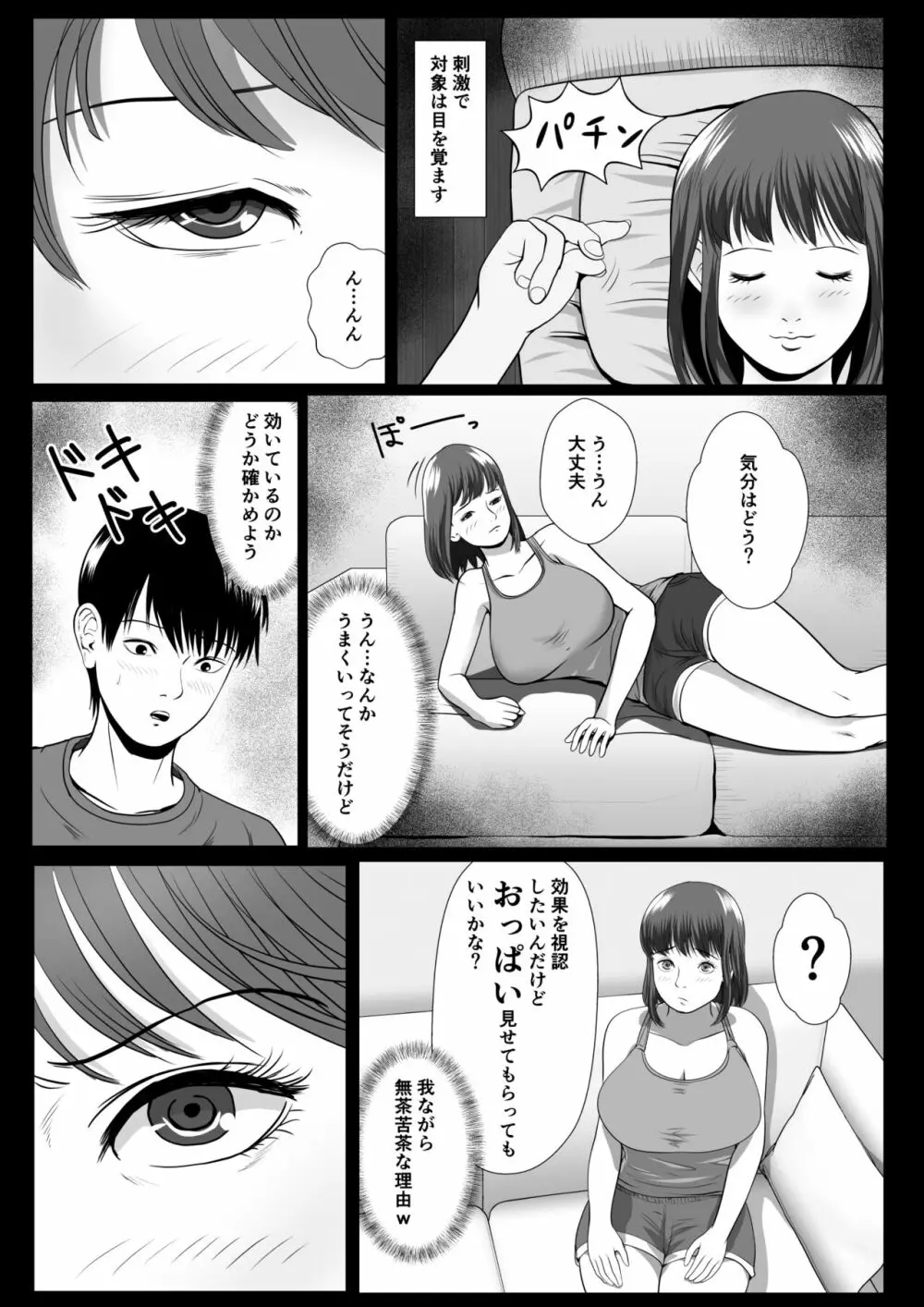 妹催眠 連続イキ Page.10