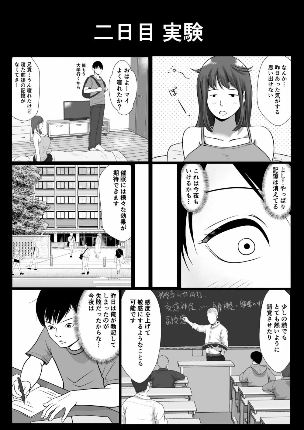 妹催眠 連続イキ Page.17